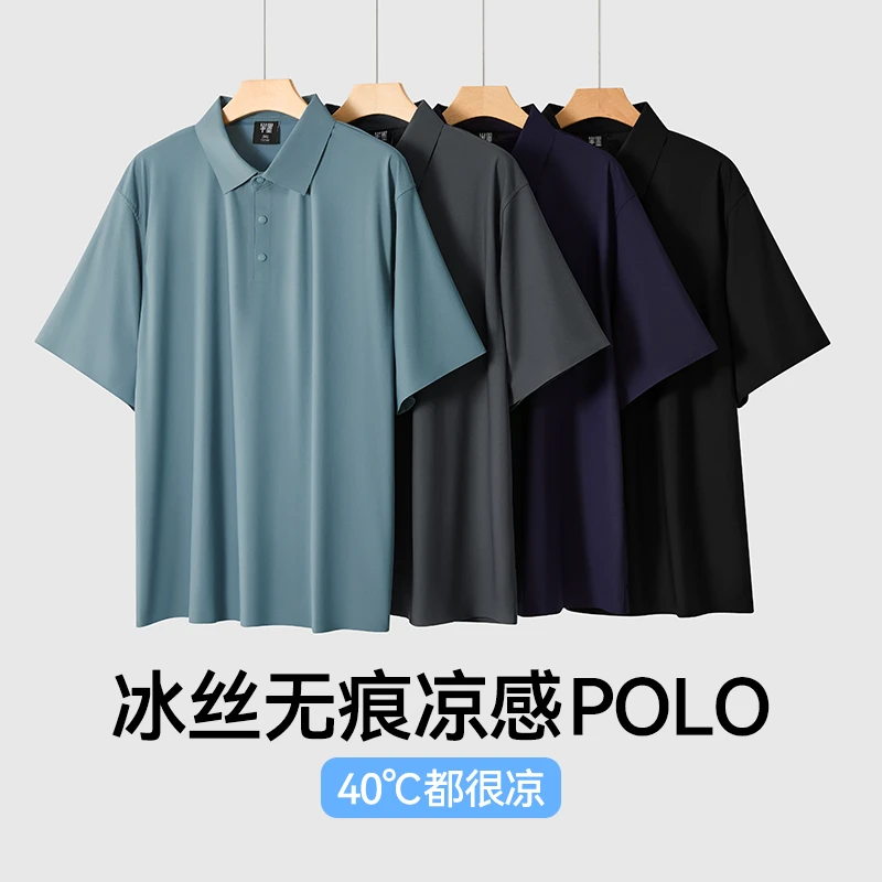 半墨大码男装无痕冰丝凉感polo衫男款短袖速干翻领T恤男胖子0258