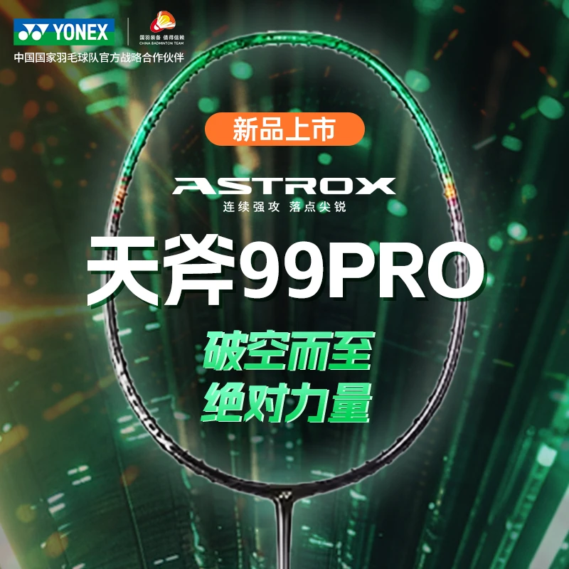 YONEX/尤尼克斯官方正品天斧99pro二代羽毛球拍单拍 专业比赛用拍