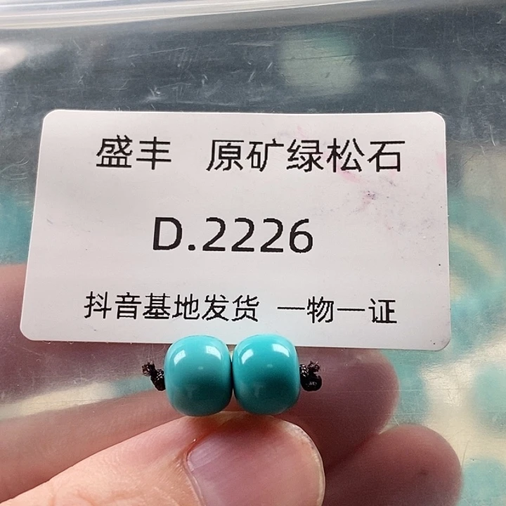 绿松石未镶嵌珠宝奇石8.8 7.4