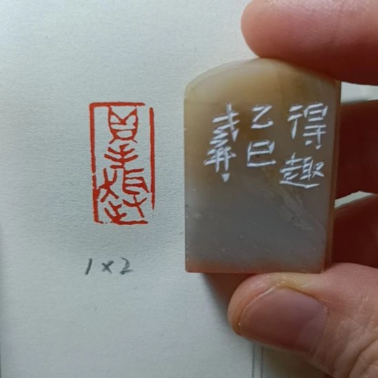 直播间成品闲章优惠价！
