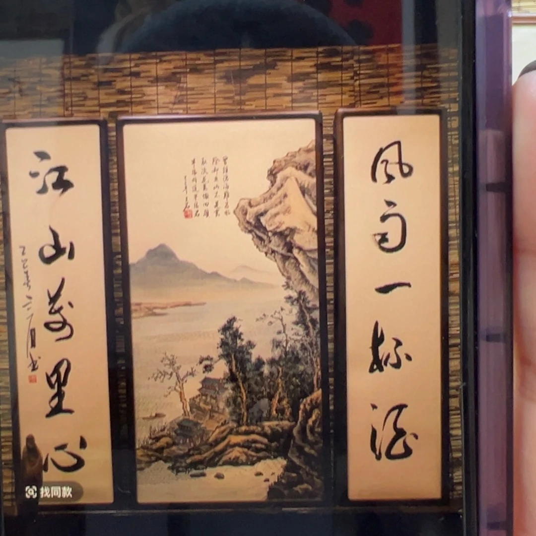 国画大*锅山水……………………