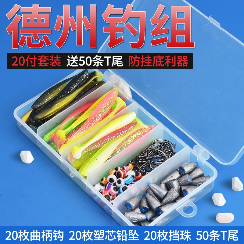 路亚德州钓姐路亚饵套装软饵t尾曲柄钩子弹铅坠倒钓防挂底钓鳜鱼