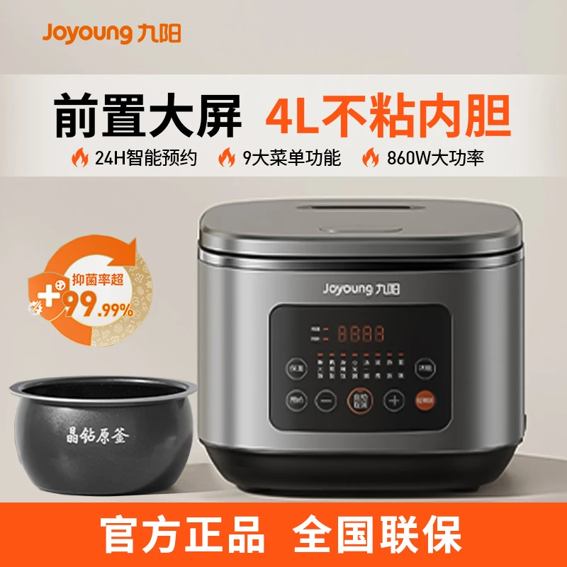 九阳降糖电饭煲多功能4升蒸煮焖炖家用铜釜电饭锅电饭煲家用2-3人