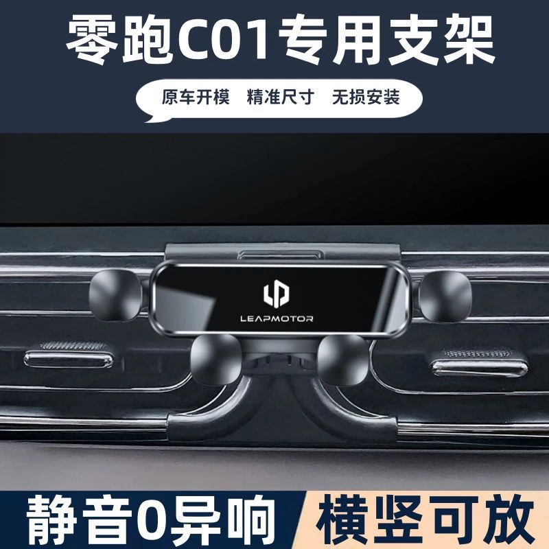 车载支架专车专用车载零跑C11/T03/C01适用装饰用可横竖静音导航