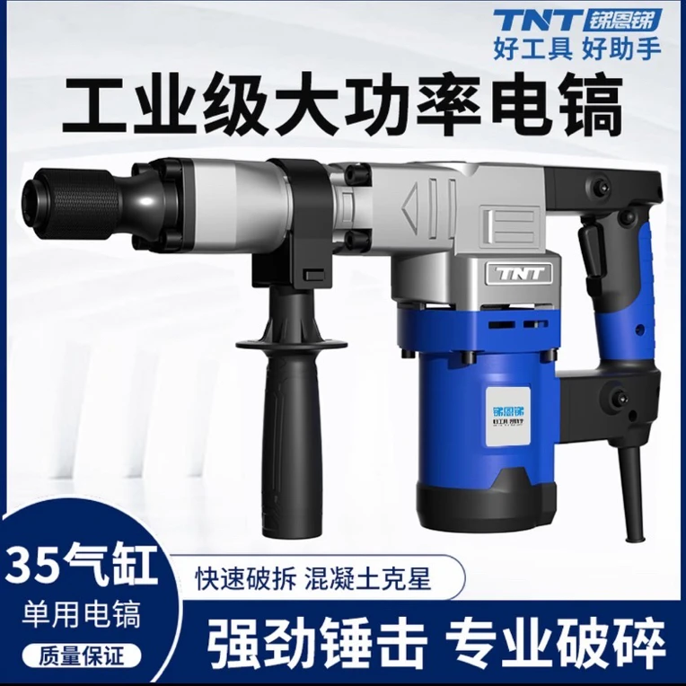 锑恩锑TNT单用电镐8860大功率重型专业混凝土开槽破拆砸墙工业级