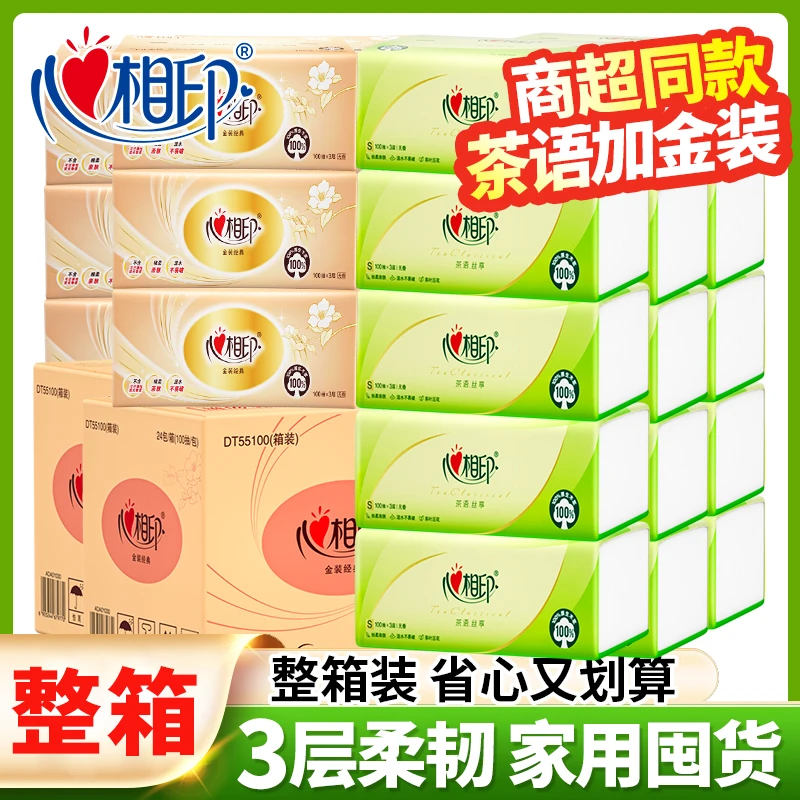 【44大包整箱】心相印抽纸巾无香型家用面巾纸餐巾纸学生实惠卫生纸