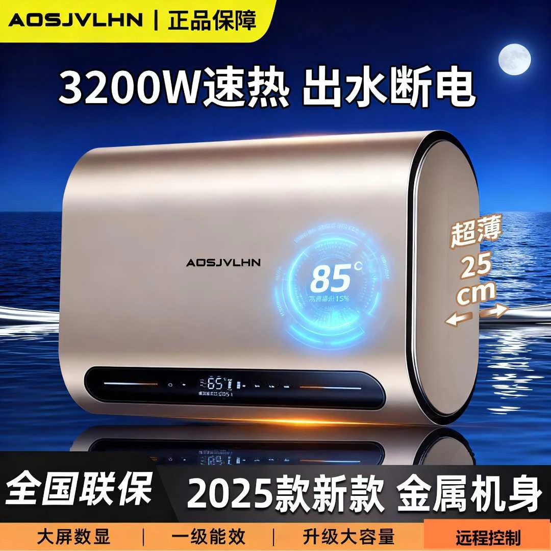 AO正品新款热水器一级能效智控40L-100L容量速热变频节能储水式