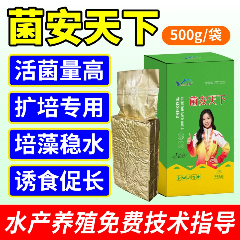 菌安天下微生物菌剂抑制蓝藻发酵水肥稳水调水肥水改底养殖专用肥