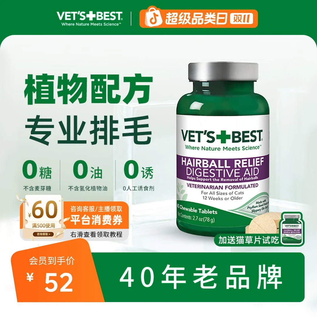 【缓解毛球问题】绿十字猫草片化毛片天然植物去毛球片萌宠好物优选