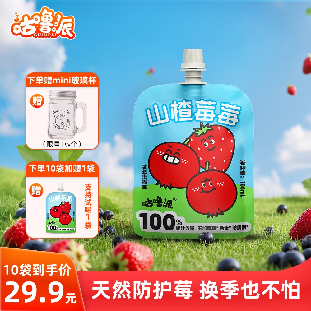 咕噜派山楂莓莓儿童果汁换季酸甜好喝青提猕猴桃汁天然电解质水