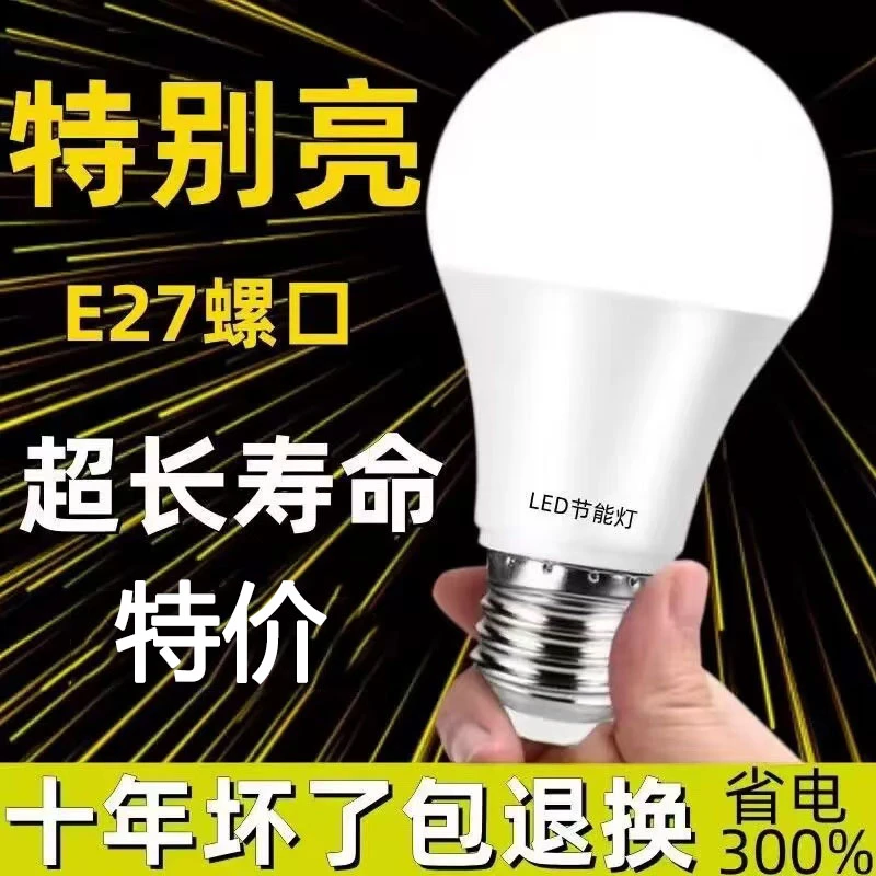 超亮LED灯泡家用节能护眼灯泡E27大螺口客厅卧室省电照明球泡光源