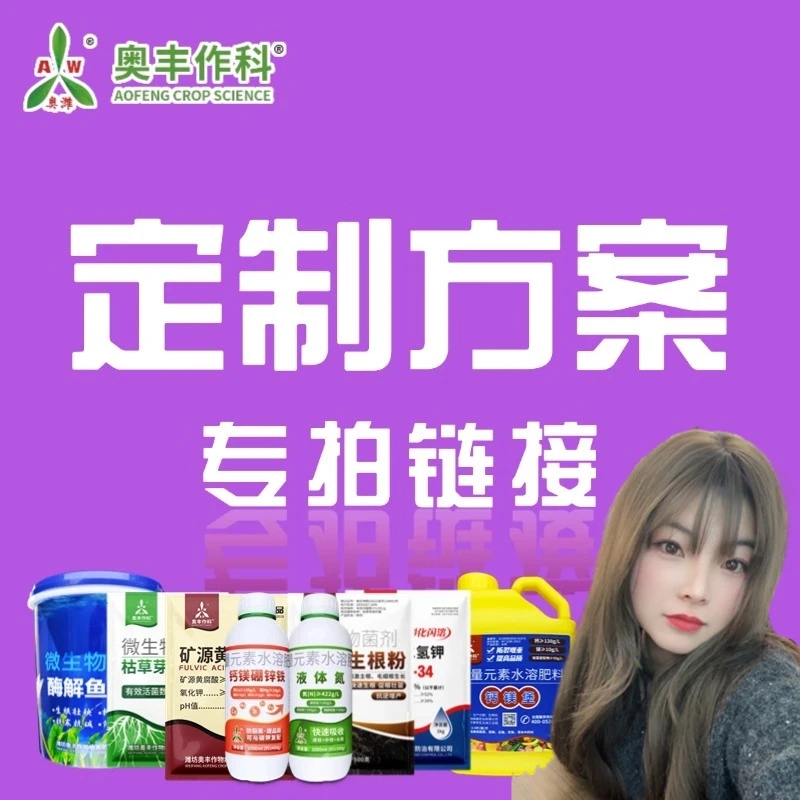【粉丝专享翠2】奥丰大田果树蔬菜园林花卉通用叶面肥2
