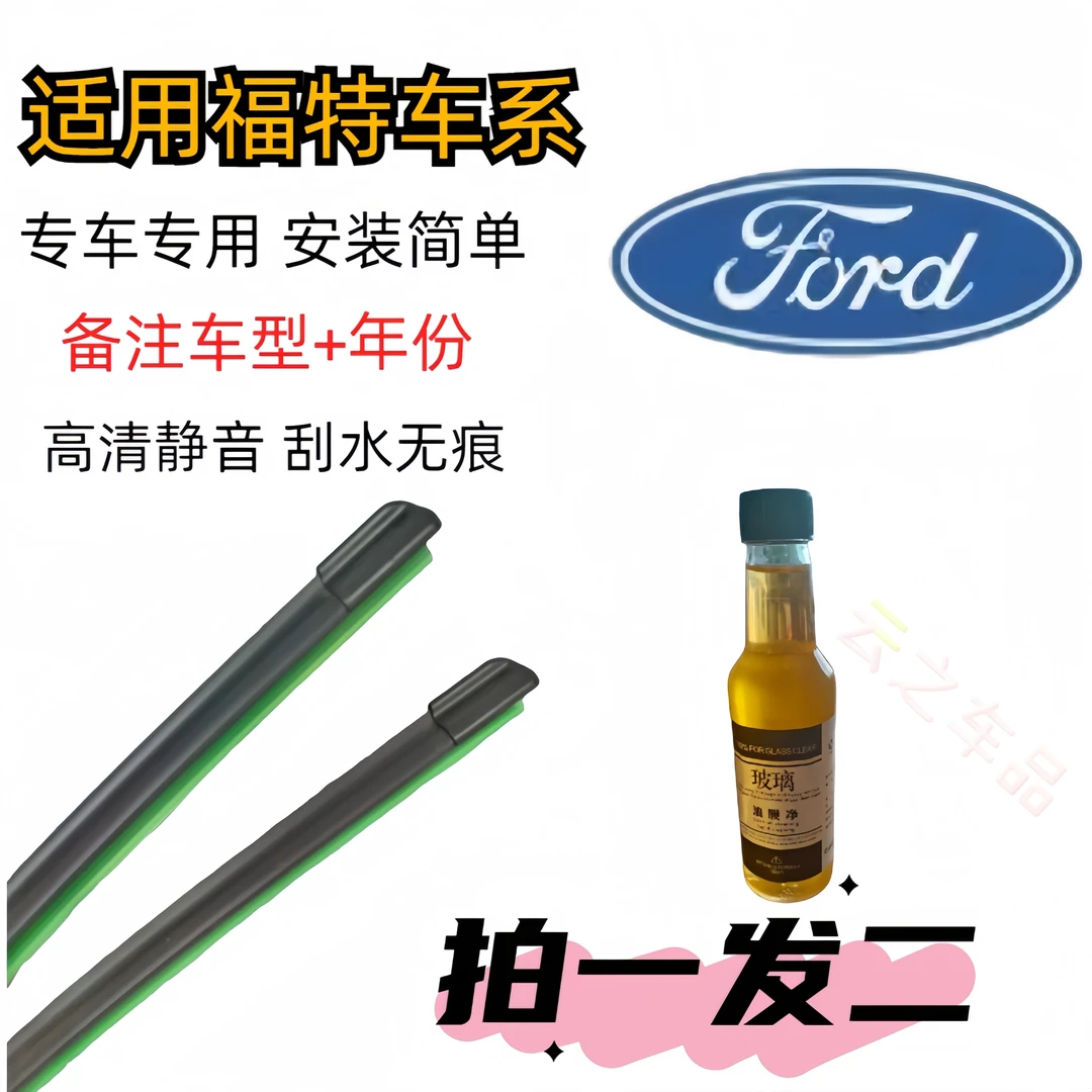 【16】适用福特雨刮器/福克斯/蒙迪欧/嘉年华/福睿斯探险者雨刮条