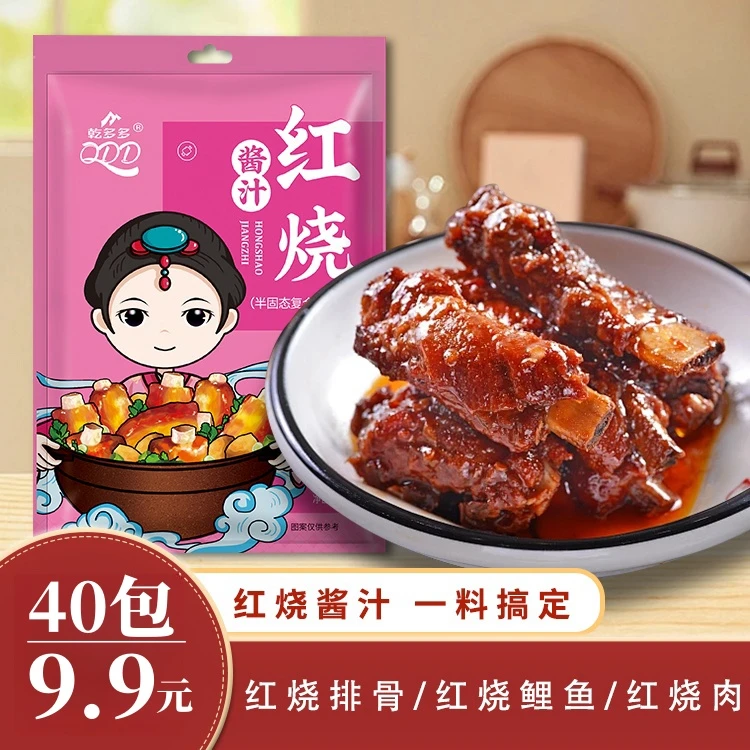 【抢！40包】红烧酱汁料包正宗红烧肉排骨狮子头羊肉卤料包调料包x