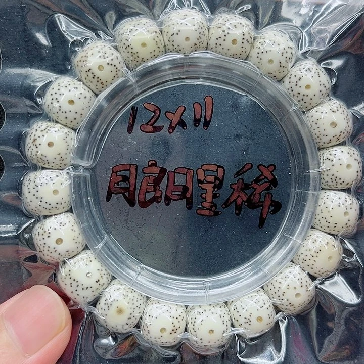 手串星月菩提绿****驴12-11原白
