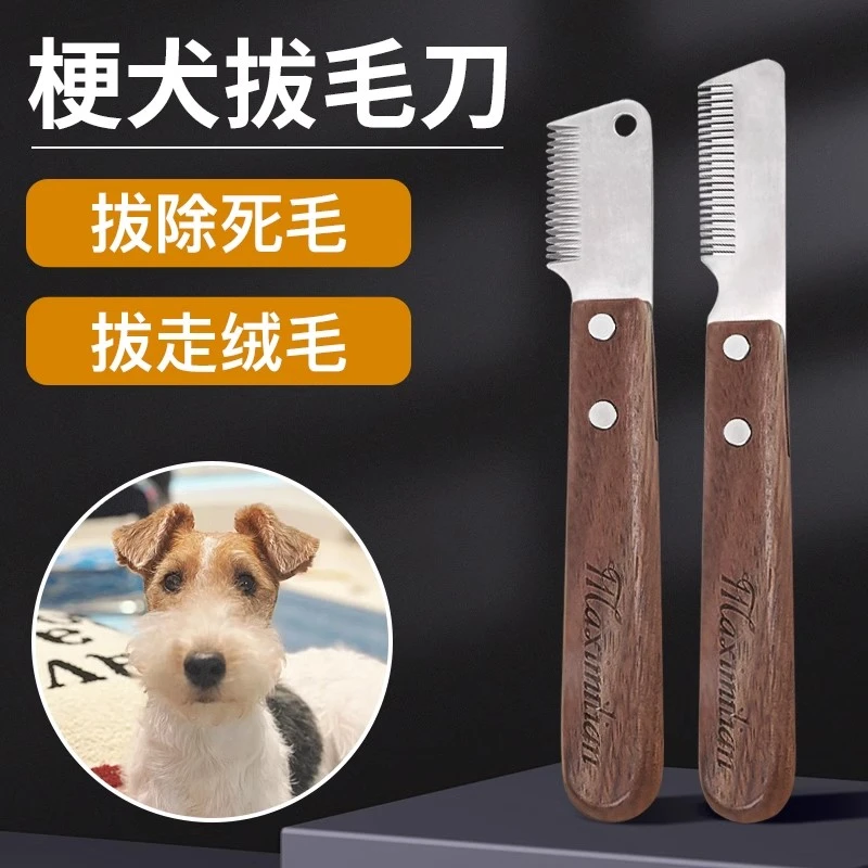 刚毛猎狐梗拔毛刀梗犬拔毛工具梳宠物刮毛刀不锈钢赛级犬美容拔毛