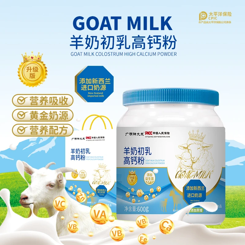 羊奶初乳高钙粉 添加新西兰奶源600g/罐 送礼品袋