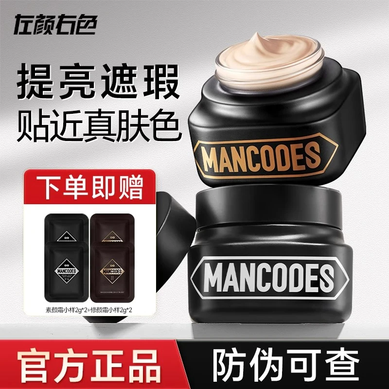 左颜右色男士素颜霜提亮肤色男生修颜霜BB霜mancodes女士化妆品