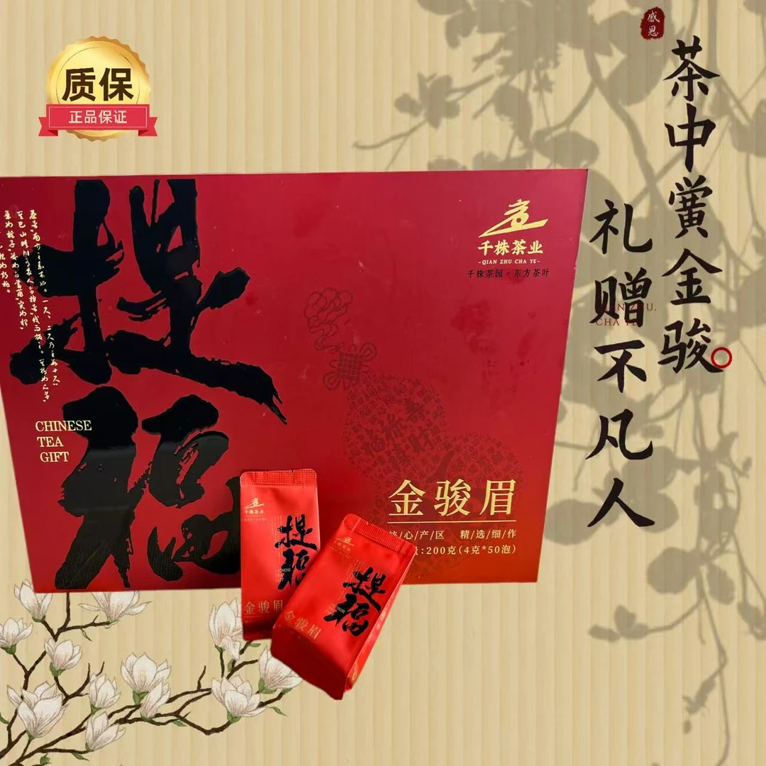 千株玉武夷山金骏眉一级红茶高端礼盒装节日送礼