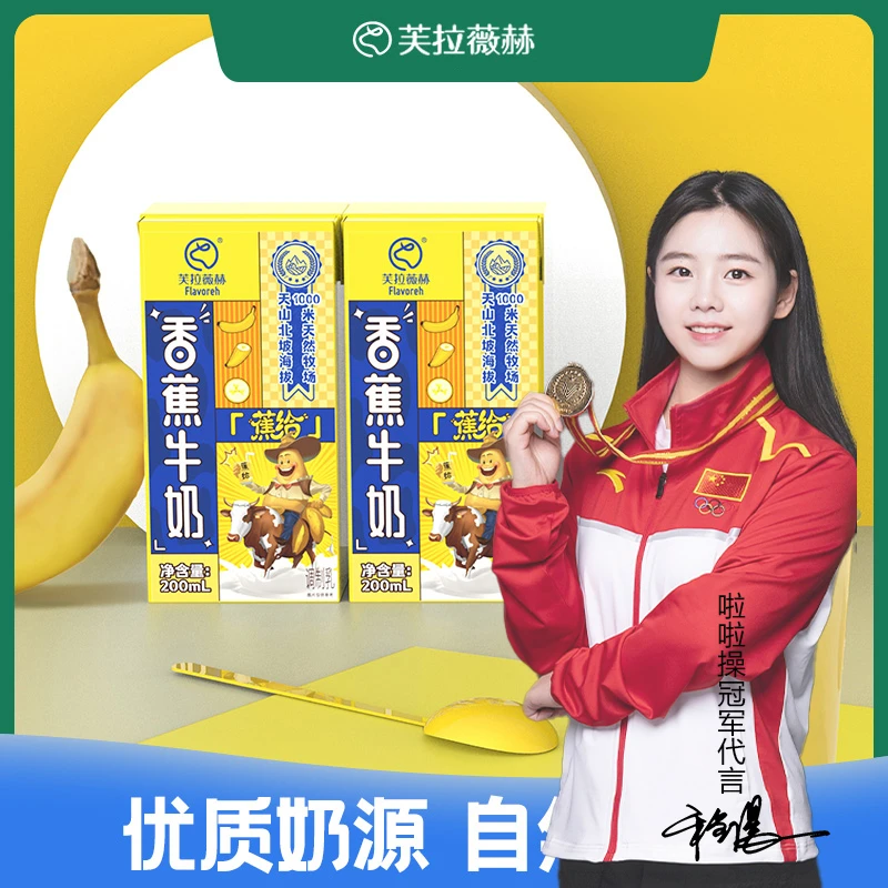 芙拉薇赫香蕉牛奶10*200ml盒整箱牛奶饮品学生早餐风味牛奶