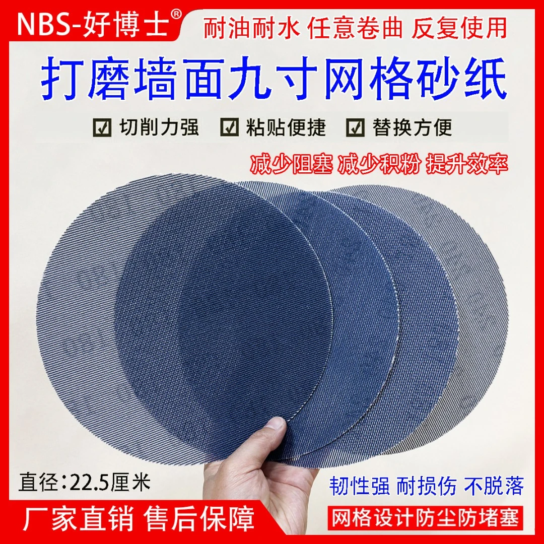 网格砂纸植绒镂空砂纸9寸打磨机砂纸打磨墙面腻子圆盘砂布磨墙纸