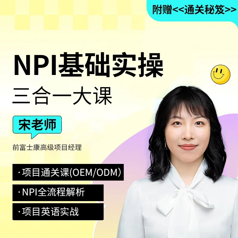 NPI基础实操三合一（含专属会员）
