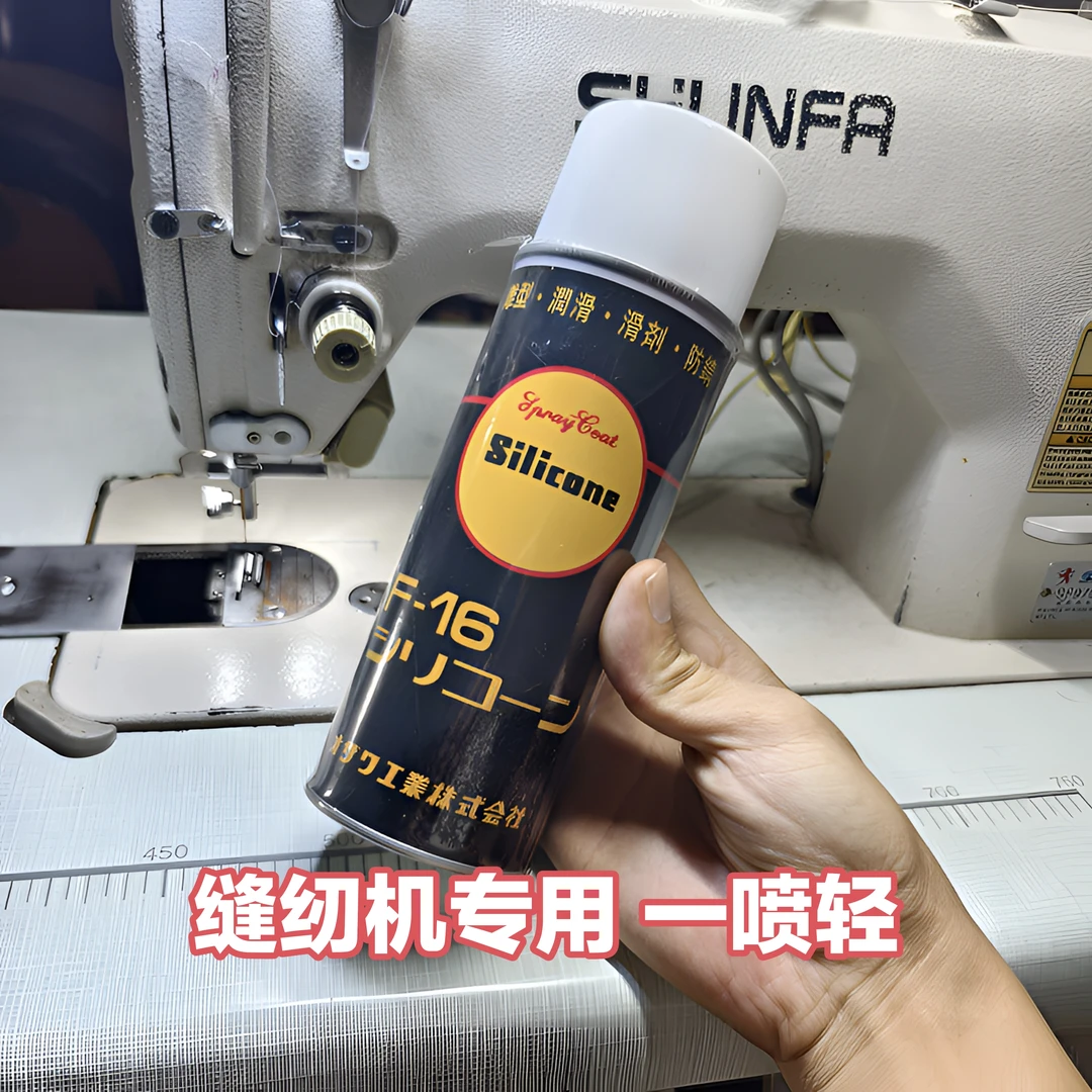 缝纫机专用新款F16一喷轻 深度润滑 防锈养护 消除噪音 防止断线