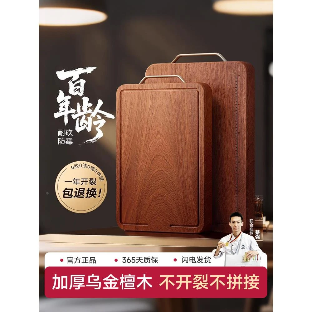康巴赫百年龄乌檀木菜板防霉抗菌家用实木砧板粘板双面切菜案板厨