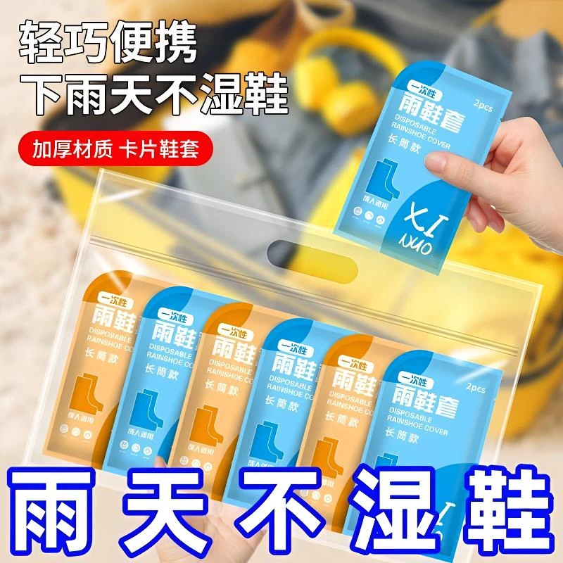 一次性雨鞋套独立包装便携长筒鞋套加厚耐磨成人儿童防水防雨雨靴