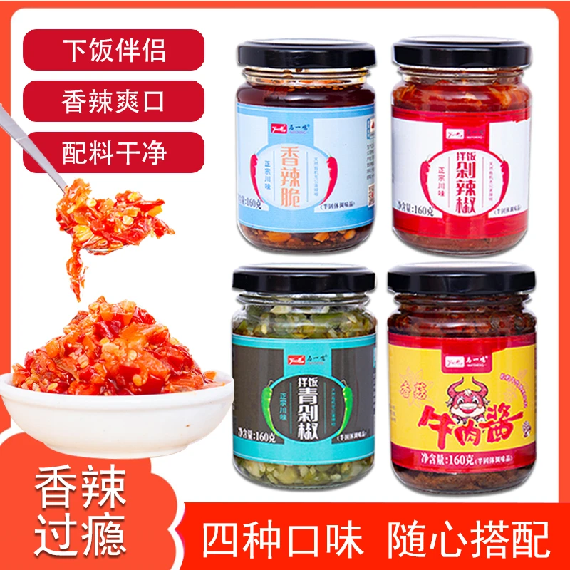 【新品福利钜惠】香辣脆香菇牛肉酱拌饭青剁椒新鲜剁辣椒下饭辣椒酱