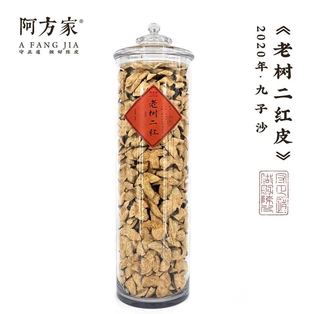 陈皮炮【2020年老树二红皮 糯甜 果香】九子沙产区 2200g 新会陈皮