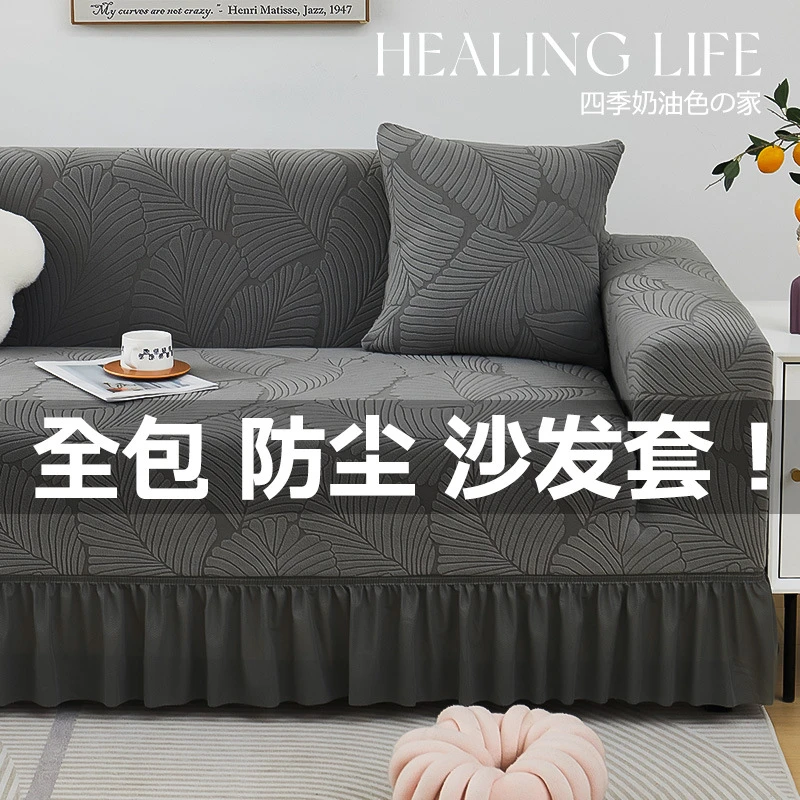 提花绒沙发套罩全包万能套防猫抓四季通用懒人一体式弹力全盖盖布