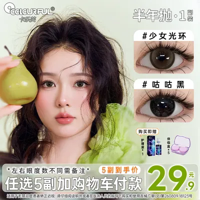 【自选5副】卡乐芙美瞳半年抛水润舒适感棕色自然大小直径隐形眼