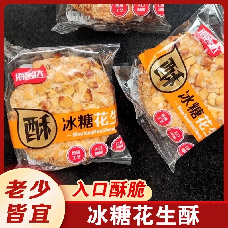 正宗老式冰糖饼干怀旧小零食冰糖小小酥健康养胃追剧必备零食