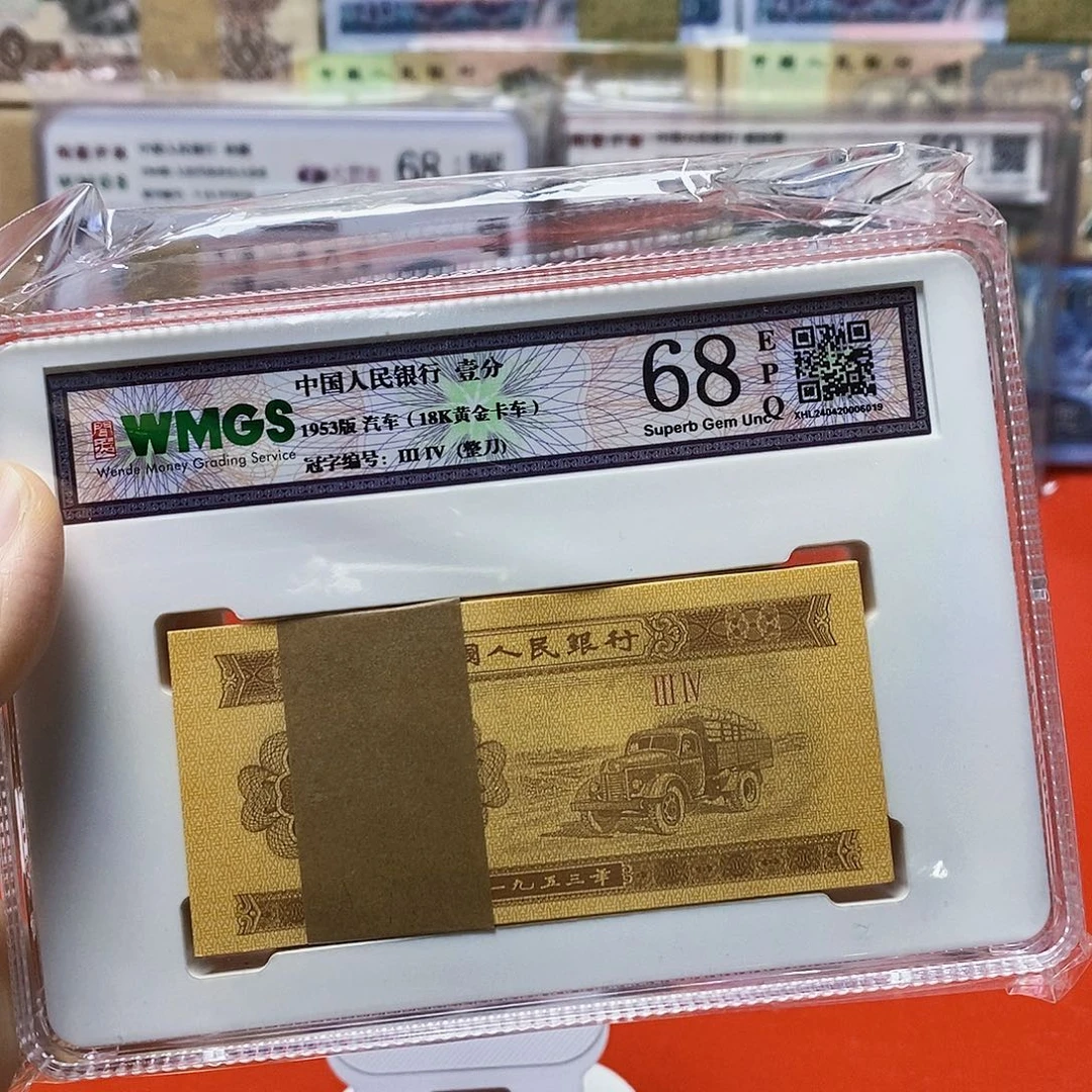 三版一分18k黄金卡车