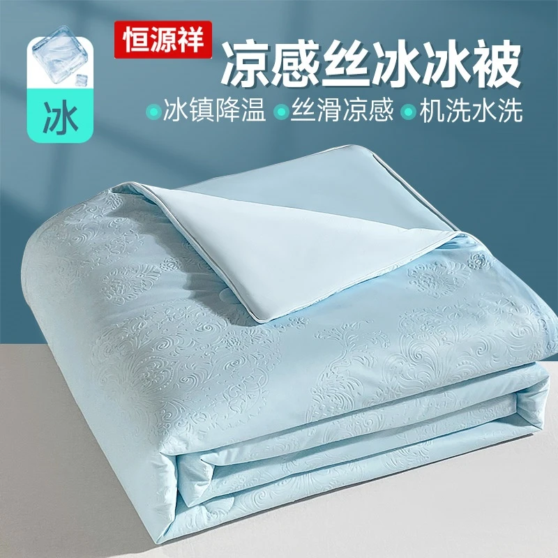 恒源祥凉感冰丝夏凉被夏季空调被丝滑透气被子家用学生单人夏被