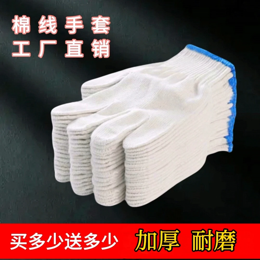 加厚耐磨劳保棉线手套厂家直销大件批发男女通用工作干活防护手套