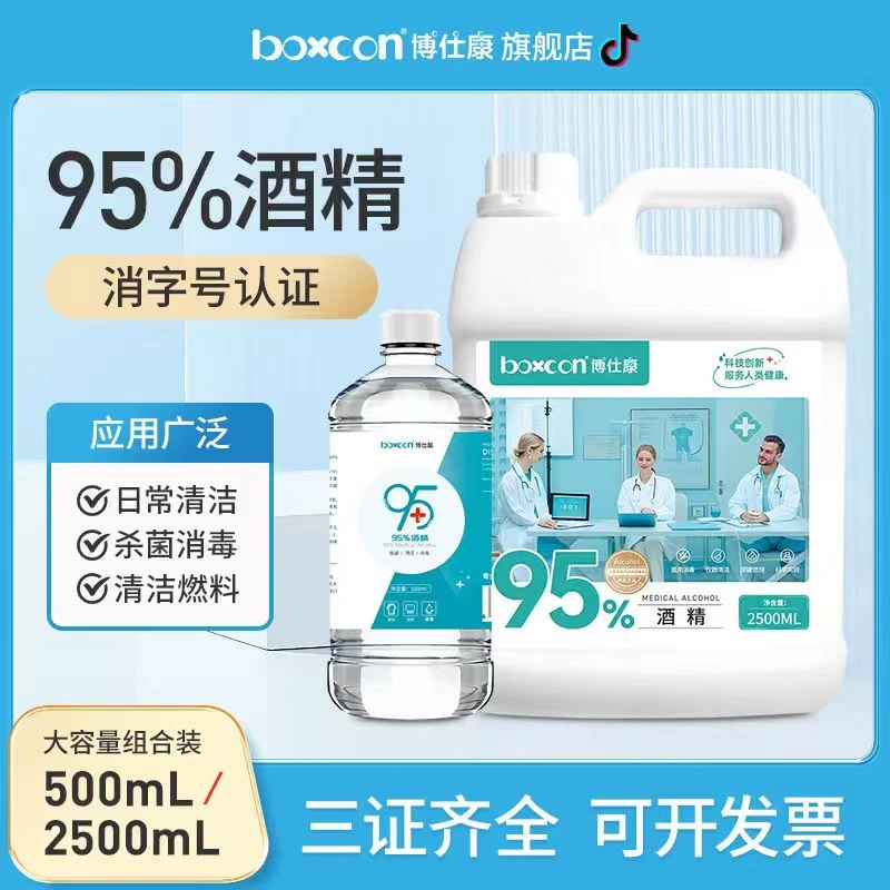 BOXCON/博仕康95%酒精拔罐火疗围炉美甲专用酒精95酒精消毒液桶装