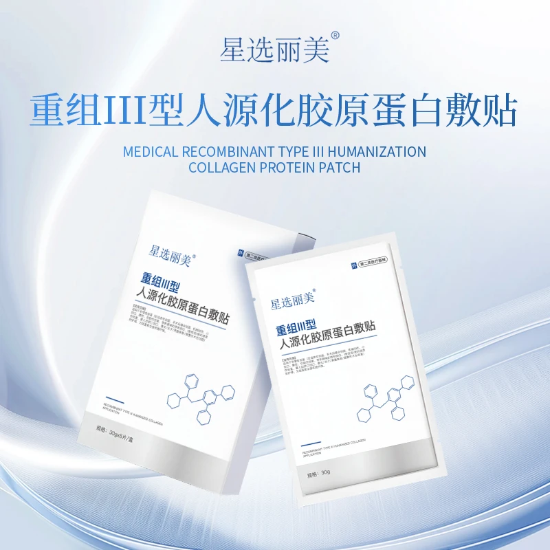 星选丽美重组III型人源化胶原蛋白敷贴 5片/盒【勿动】