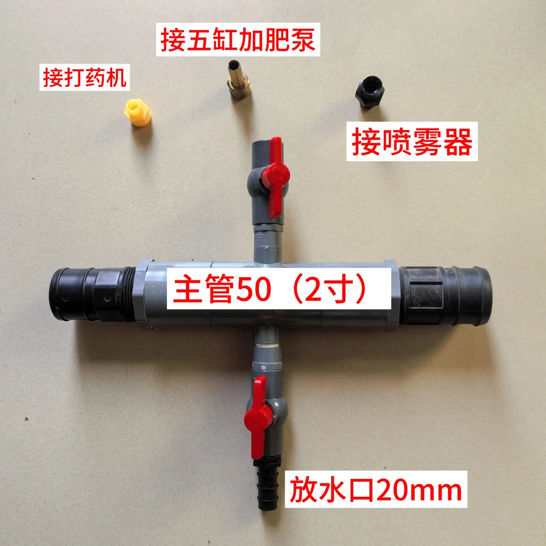 多功能冲肥冲药接头打药机加肥泵喷雾器冲肥冲药接头
