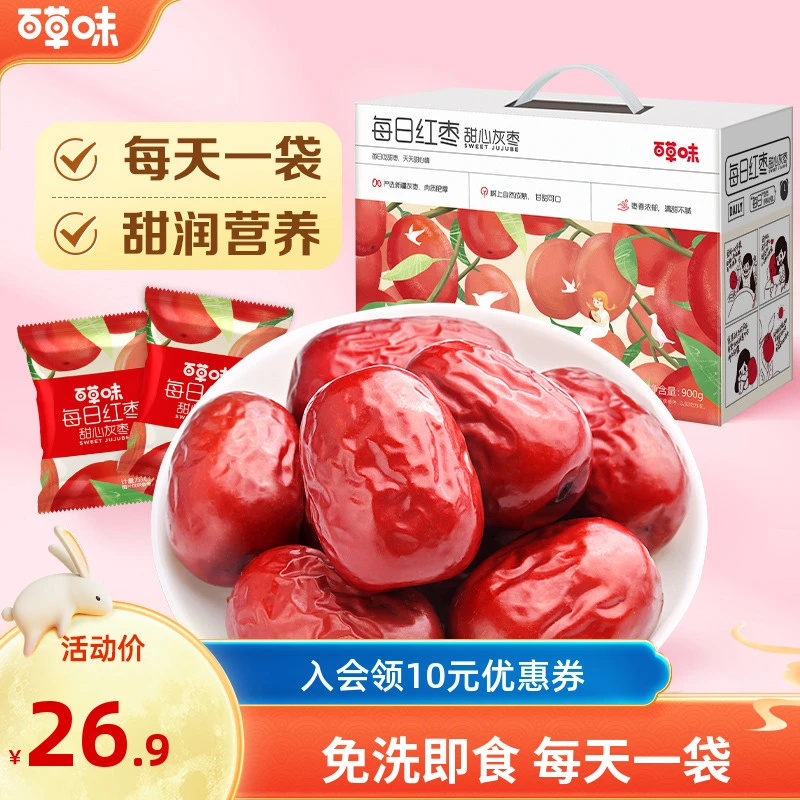 百草味每日红枣礼盒900g新疆大红枣休闲解馋营养枣仁零食小吃送礼