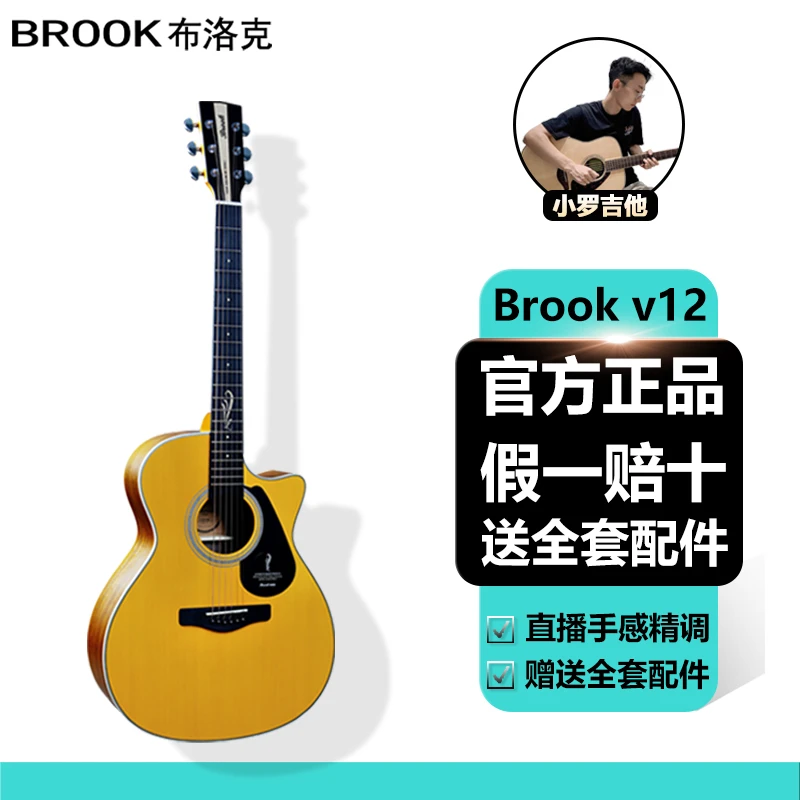 Brook布洛克布鲁克v12新手推荐购买单板民谣云杉胡桃木面单木吉他