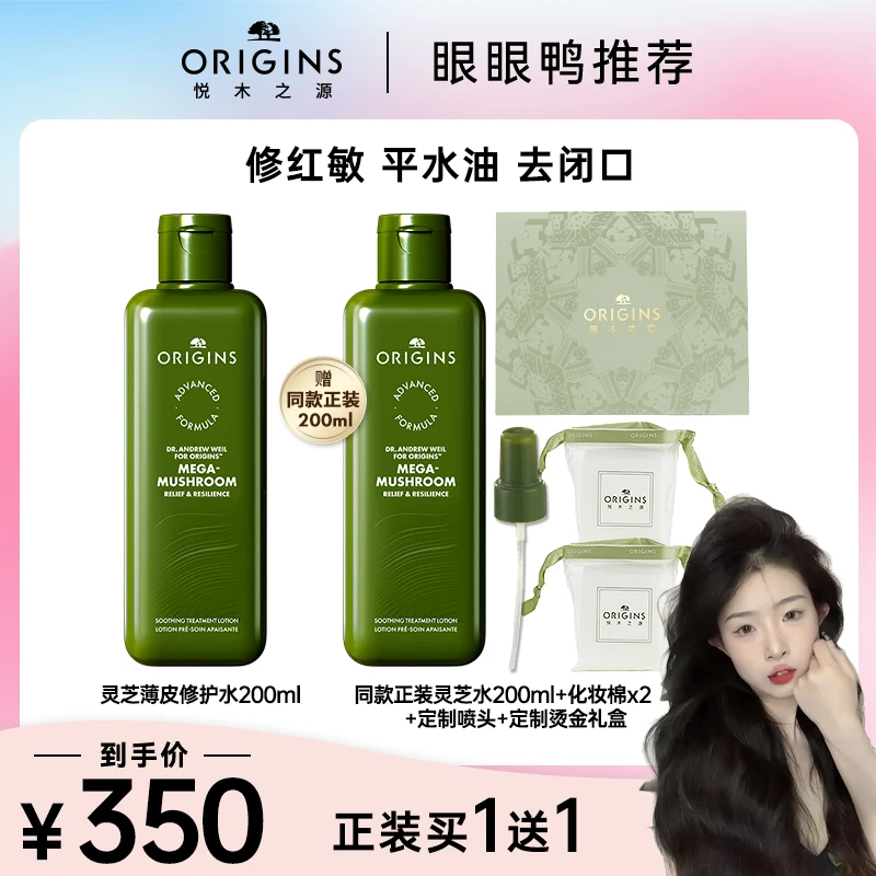 悦木之源10倍灵芝水保湿菌菇水补水修护湿敷爽肤水舒缓秋冬必备