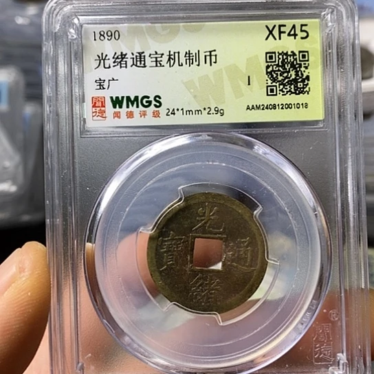 铜闻博文化光绪通宝