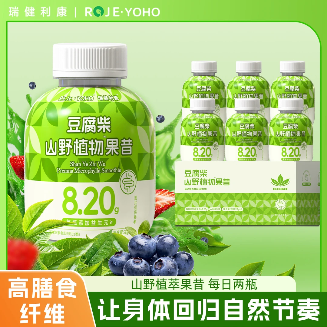 豆腐柴山野植物高膳食纤维益生元营养植物果昔冲泡直饮代餐饱腹D