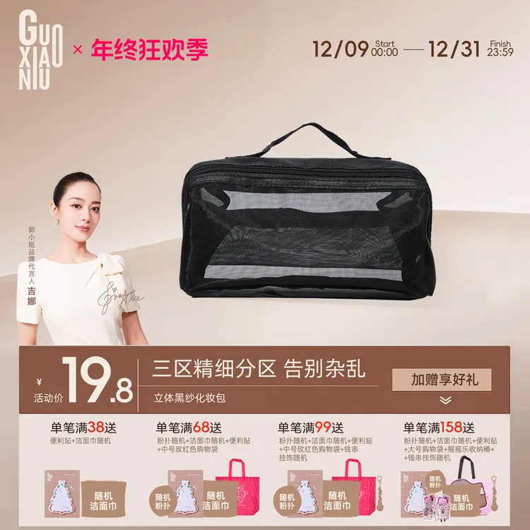 GUOXIAONIU立体网纱化妆包2025新款大容量黑色旅行便携收纳包袋