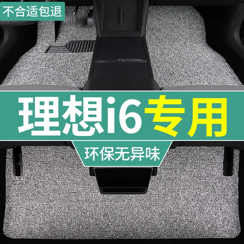 25款理想i6脚垫标准版新能源汽车丝圈地毯垫两驱四驱专用全套车垫