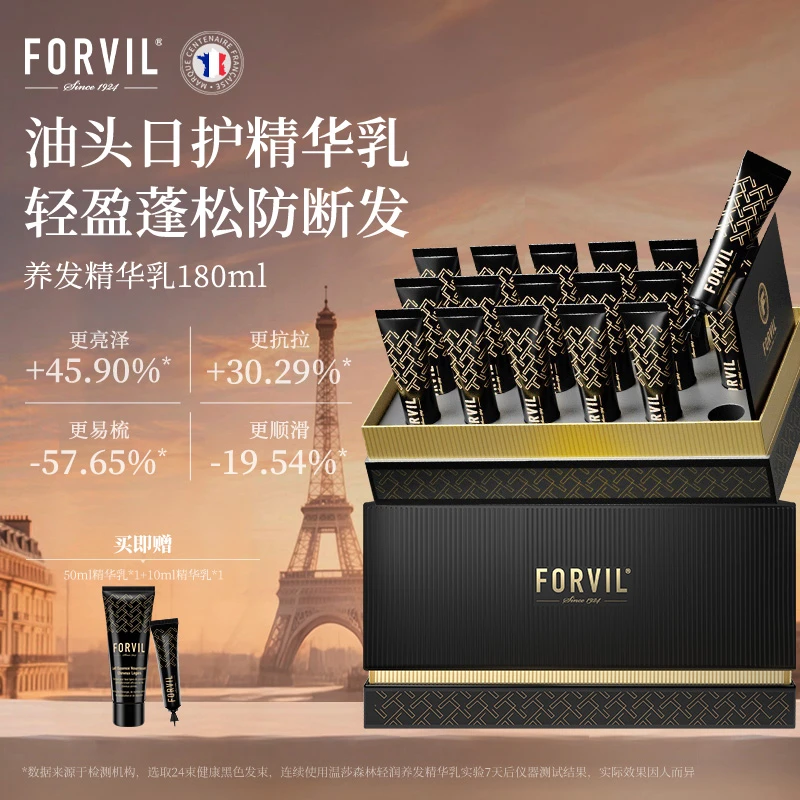 FORVIL/温莎森林【店铺热卖】蓬蓬次抛乳套装滋养修护发直播热卖