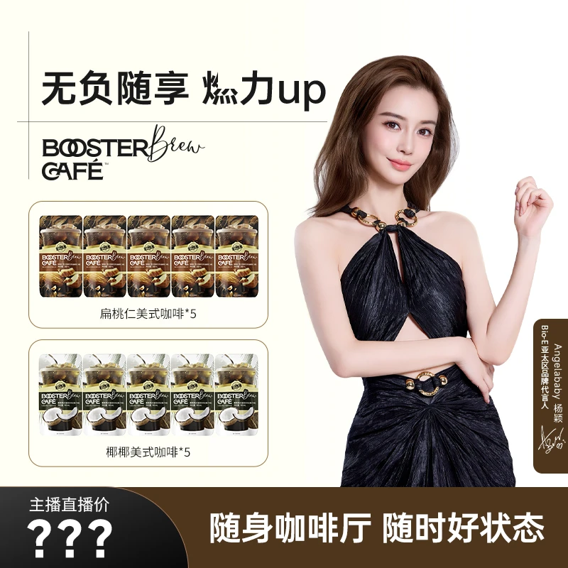 Bio-E Angelababy同款超燃口袋咖啡 液体即饮黑咖啡便携装DR