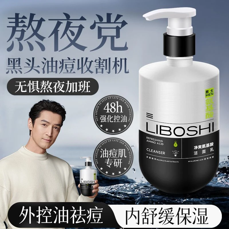 李博士清爽氨基酸洁面乳补水控油持久保湿舒缓净爽洁面乳